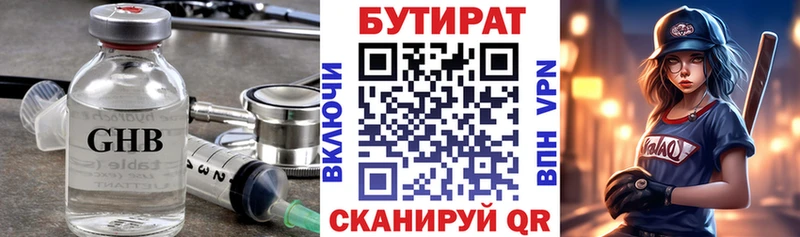 Бутират BDO  Среднеколымск 